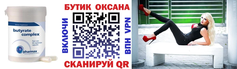 Купить  Вышний Волочёк  Бутират Butirat 